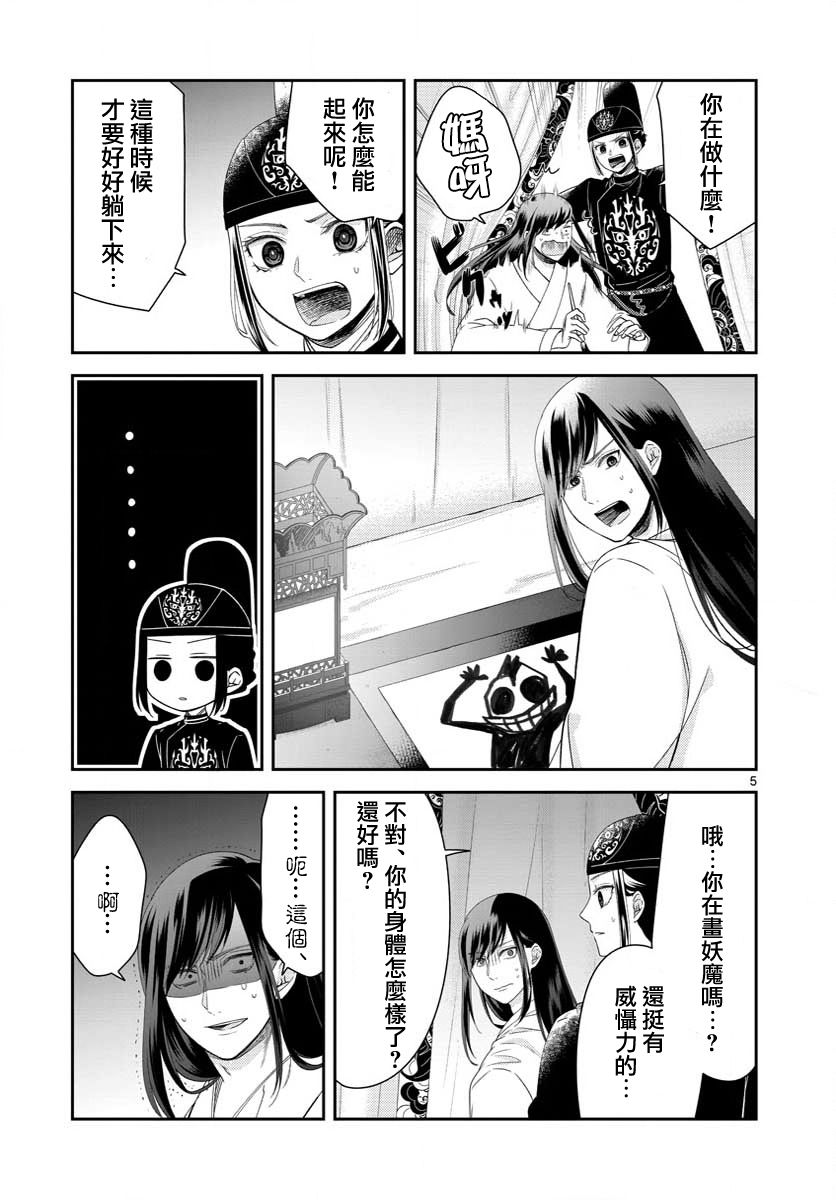 废妃重回皇位 耀帝后宫异史 - 第26话 - 第5张图