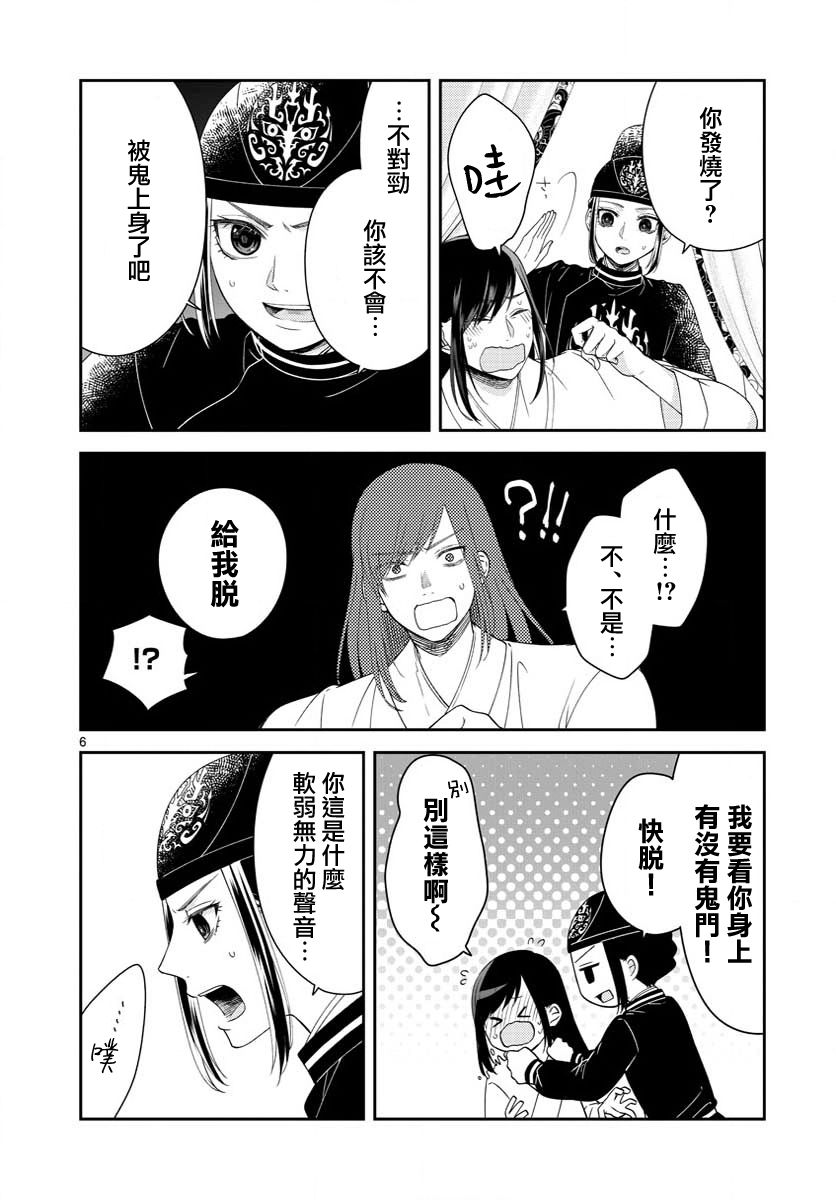 废妃重回皇位 耀帝后宫异史 - 第26话 - 第6张图