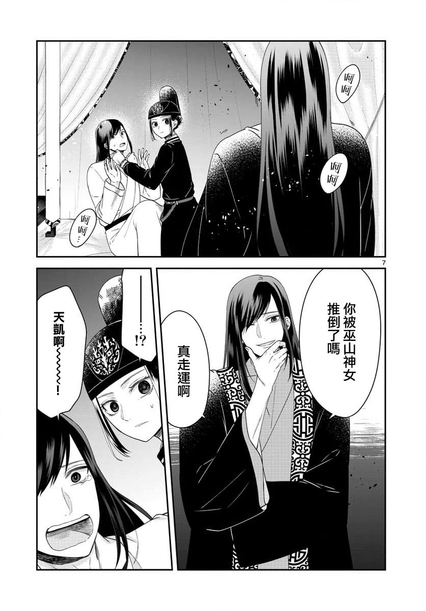 废妃重回皇位 耀帝后宫异史 - 第26话 - 第7张图