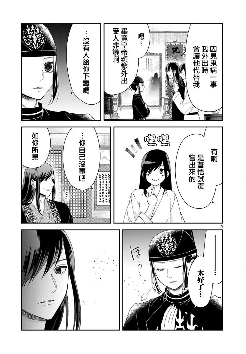 废妃重回皇位 耀帝后宫异史 - 第26话 - 第9张图