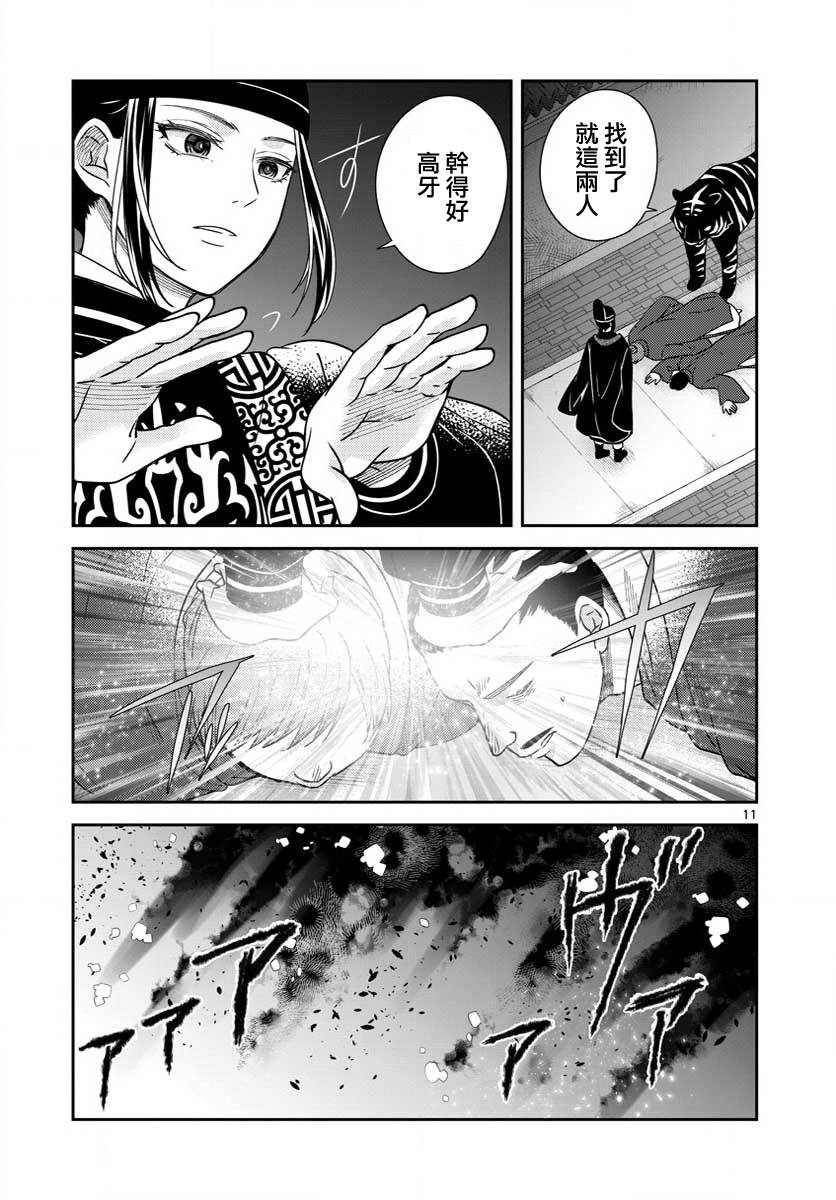 废妃重回皇位 耀帝后宫异史 - 第27话 - 第11张图