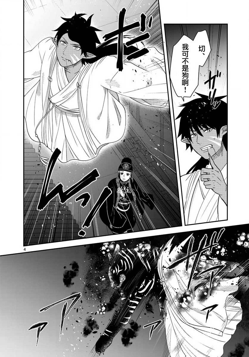 废妃重回皇位 耀帝后宫异史 - 第27话 - 第4张图