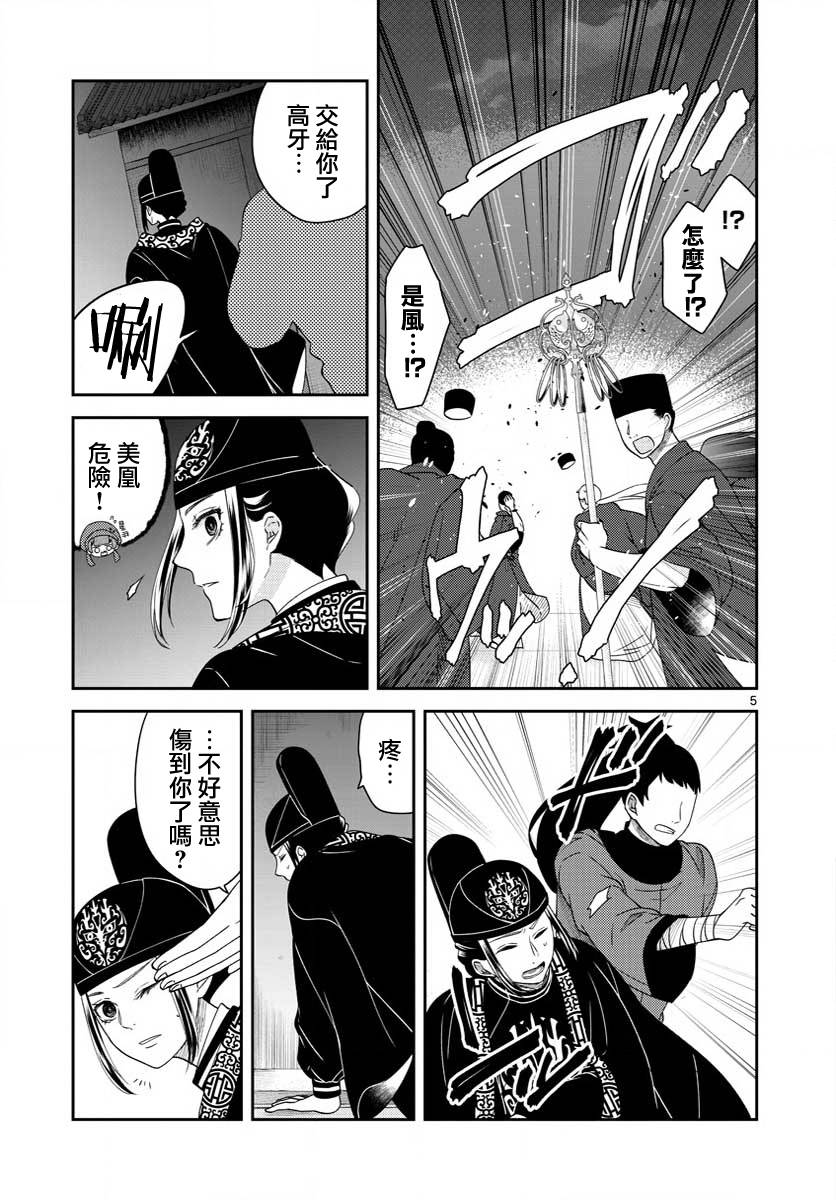 废妃重回皇位 耀帝后宫异史 - 第27话 - 第5张图