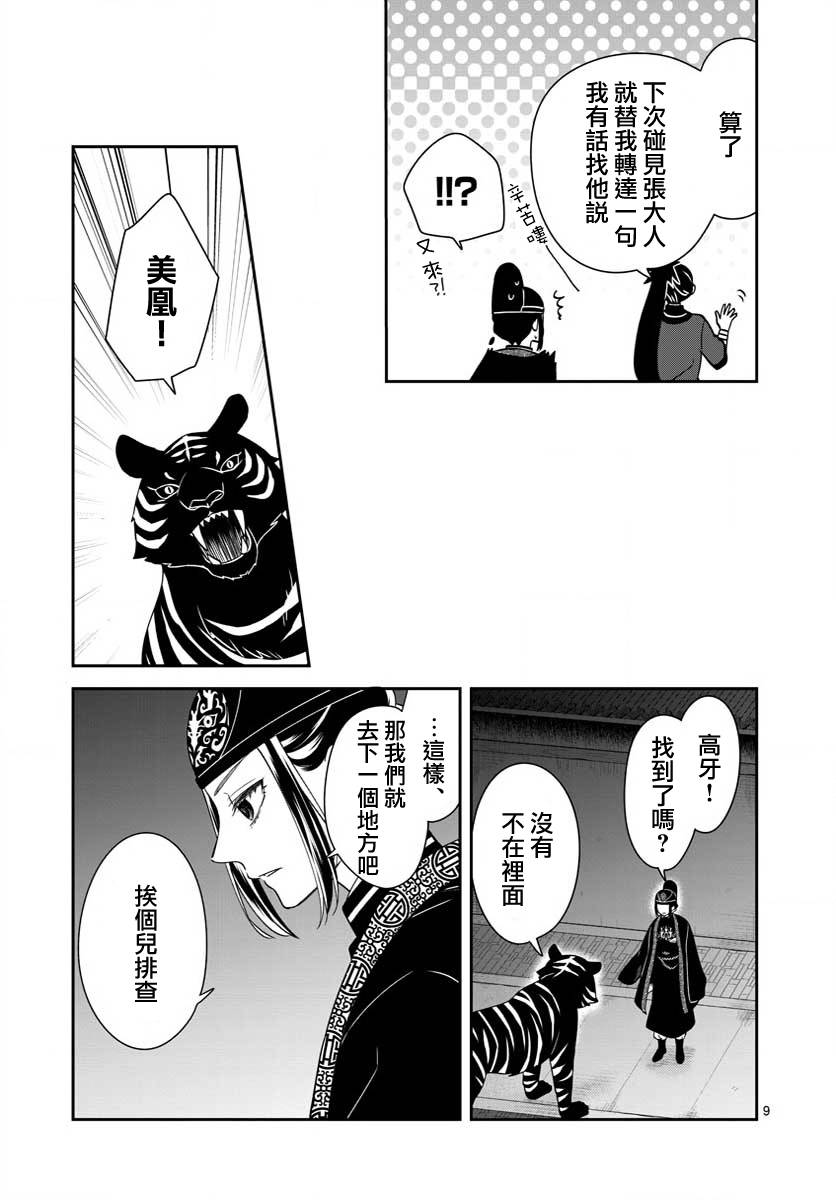 废妃重回皇位 耀帝后宫异史 - 第27话 - 第9张图