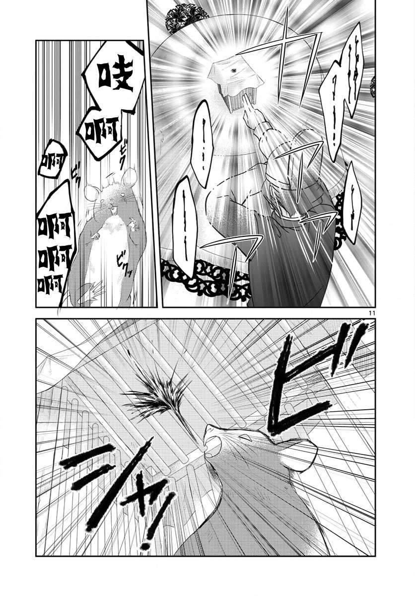 废妃重回皇位 耀帝后宫异史 - 第28话 - 第11张图