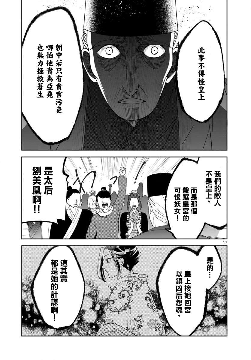废妃重回皇位 耀帝后宫异史 - 第28话 - 第17张图