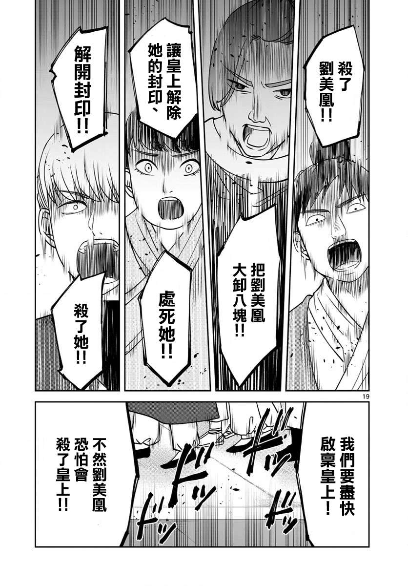 废妃重回皇位 耀帝后宫异史 - 第28话 - 第19张图