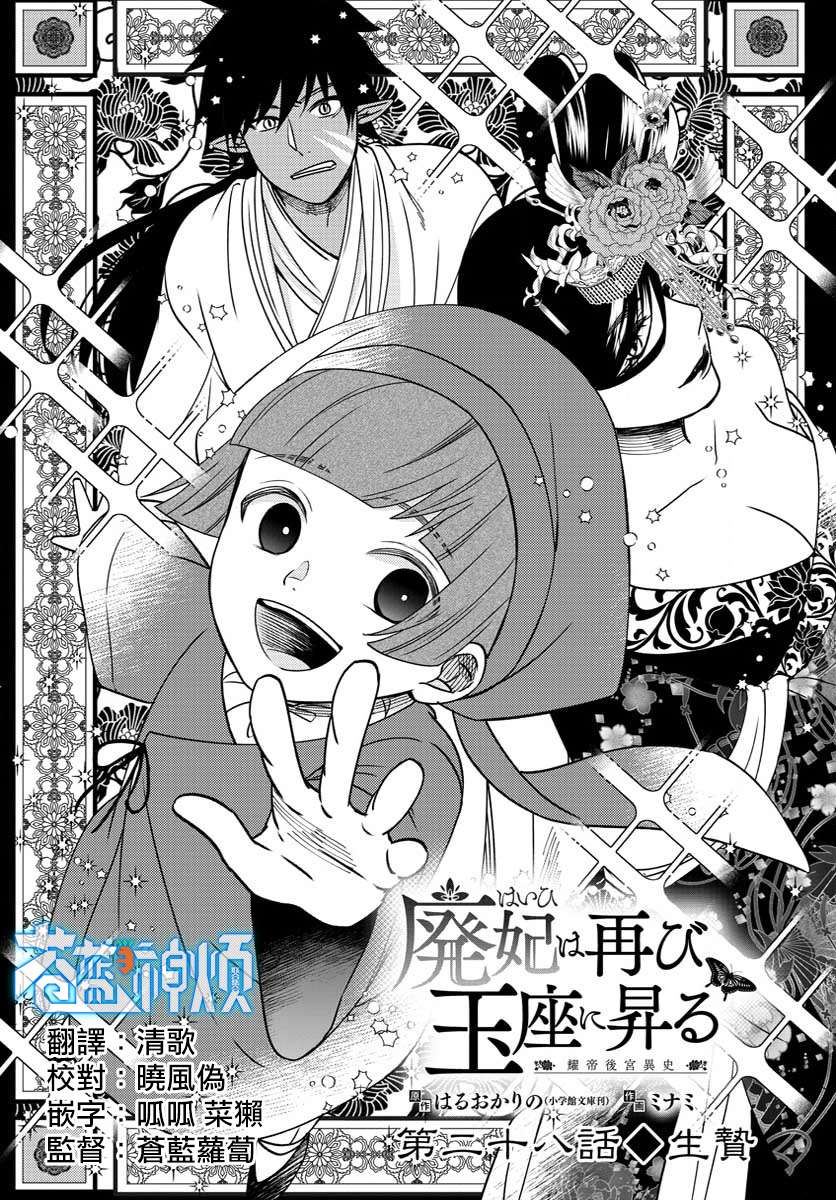 废妃重回皇位 耀帝后宫异史 - 第28话 - 第1张图