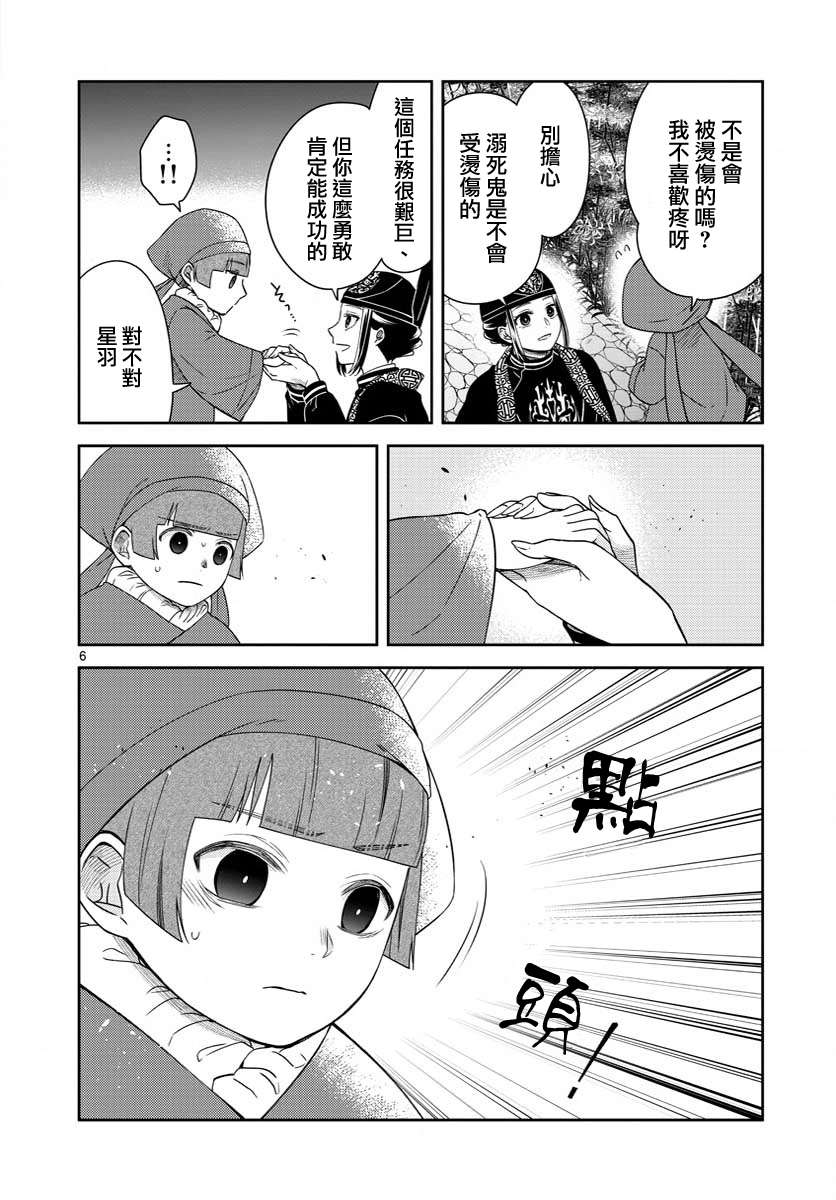 废妃重回皇位 耀帝后宫异史 - 第28话 - 第6张图