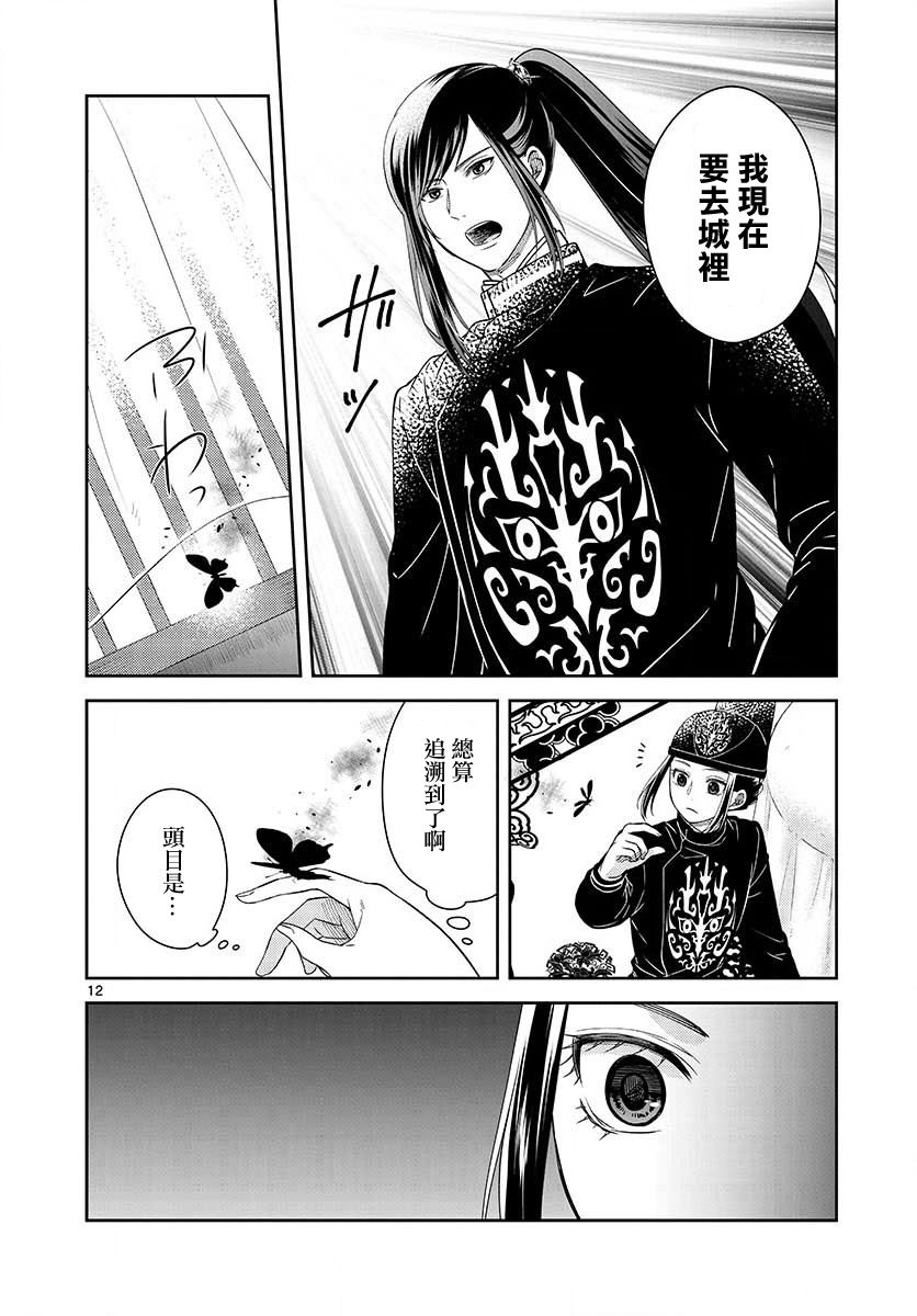 废妃重回皇位 耀帝后宫异史 - 第29话 - 第12张图