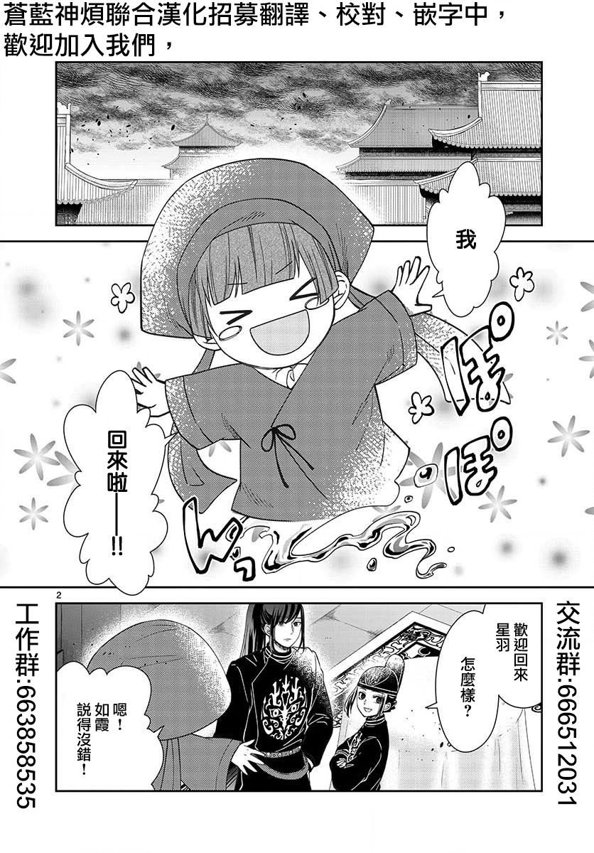 废妃重回皇位 耀帝后宫异史 - 第29话 - 第2张图