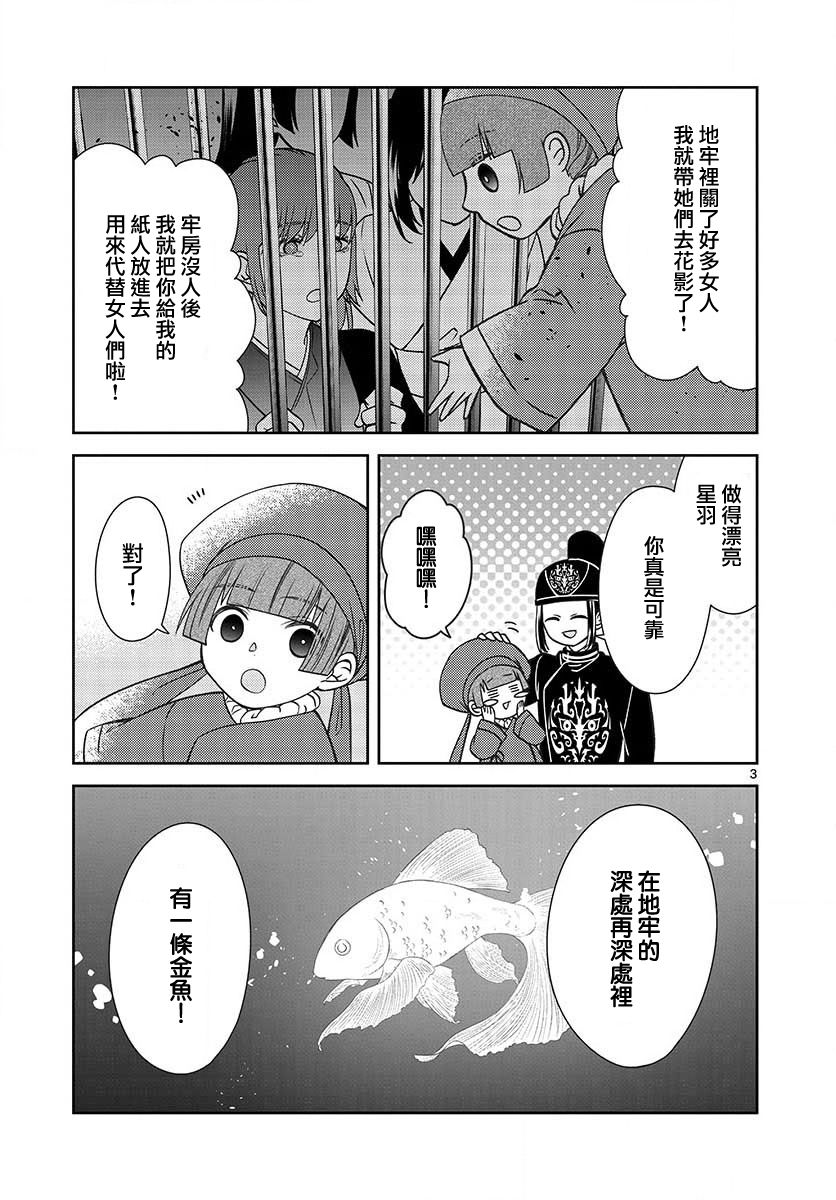 废妃重回皇位 耀帝后宫异史 - 第29话 - 第3张图