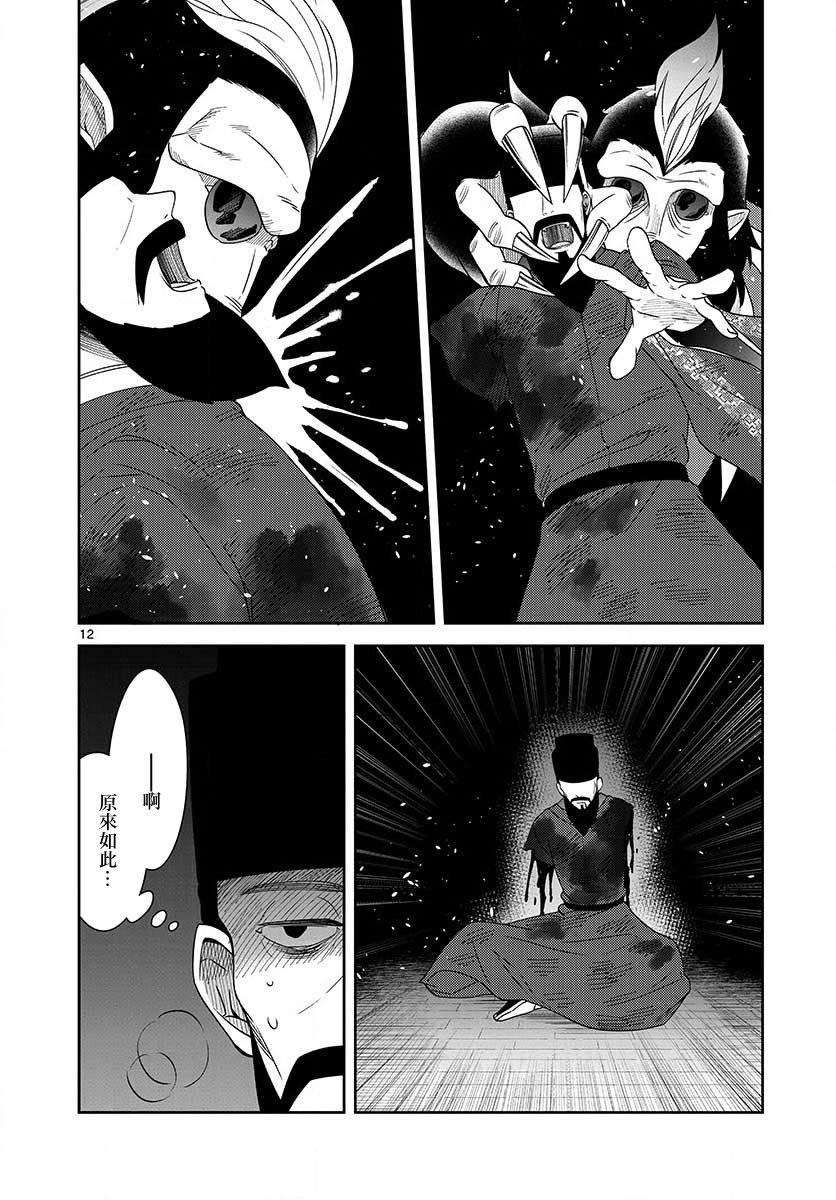 废妃重回皇位 耀帝后宫异史 - 第30话 - 第12张图