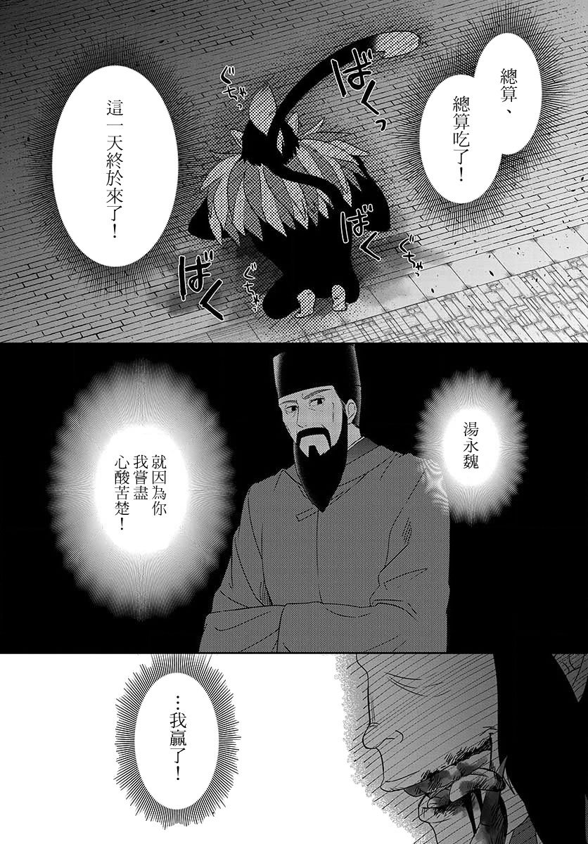 废妃重回皇位 耀帝后宫异史 - 第30话 - 第15张图