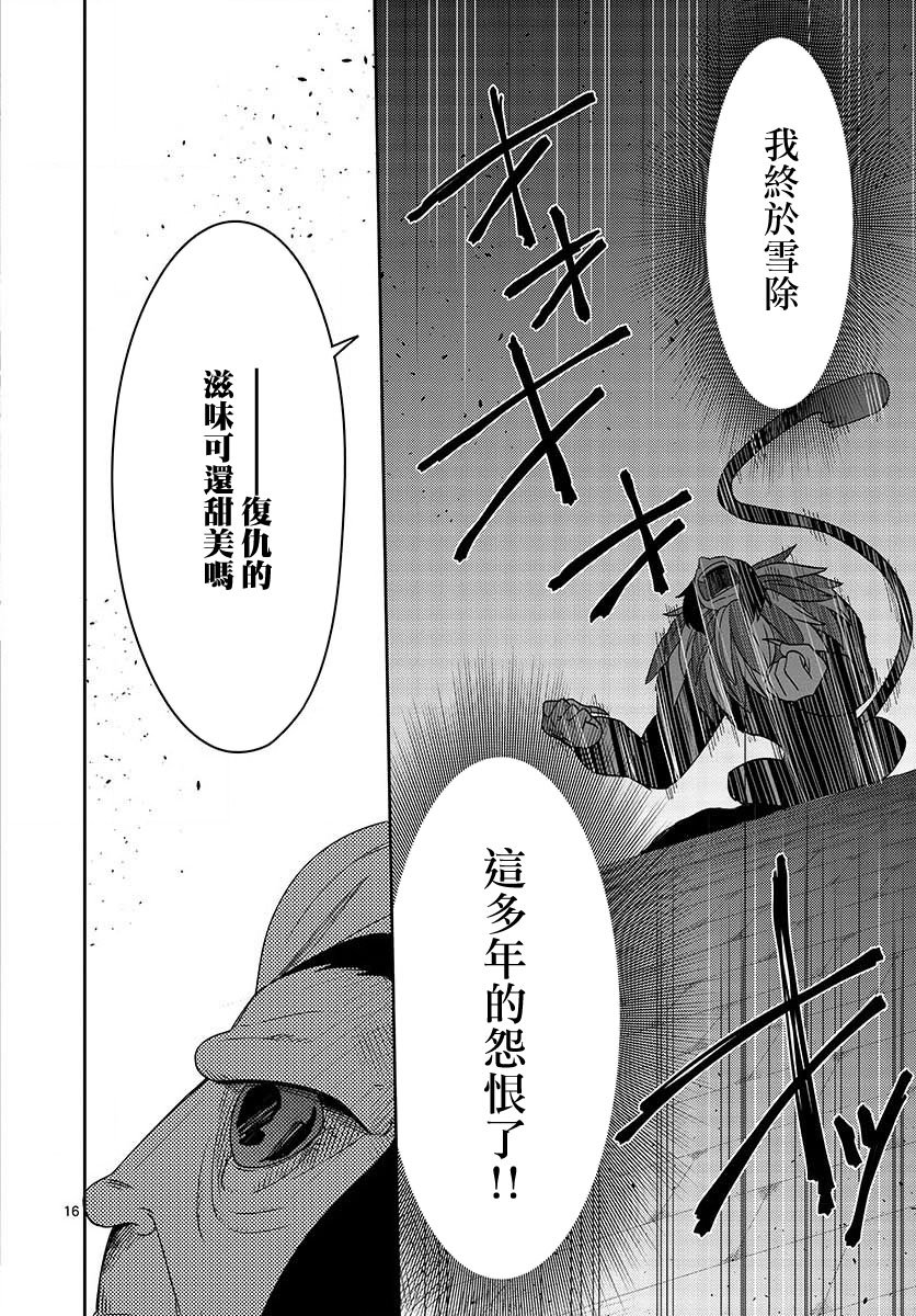 废妃重回皇位 耀帝后宫异史 - 第30话 - 第16张图