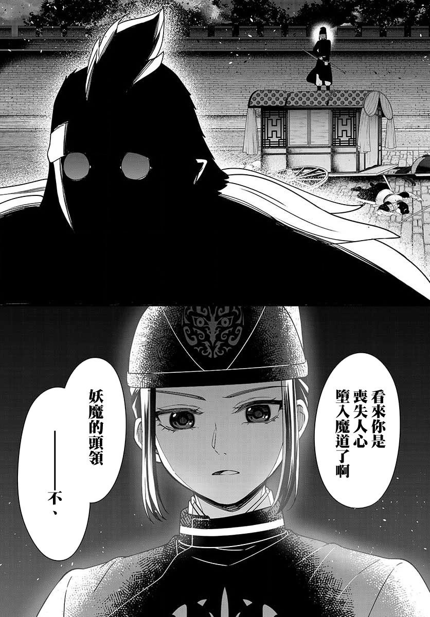 废妃重回皇位 耀帝后宫异史 - 第30话 - 第17张图