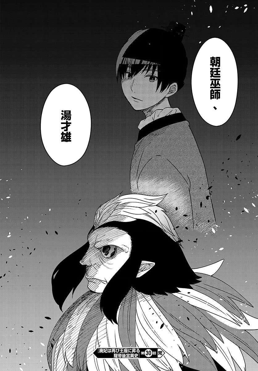 废妃重回皇位 耀帝后宫异史 - 第30话 - 第18张图