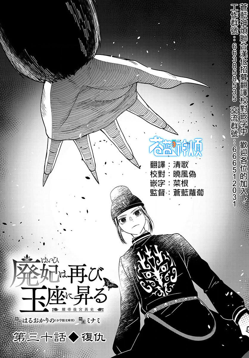 废妃重回皇位 耀帝后宫异史 - 第30话 - 第1张图