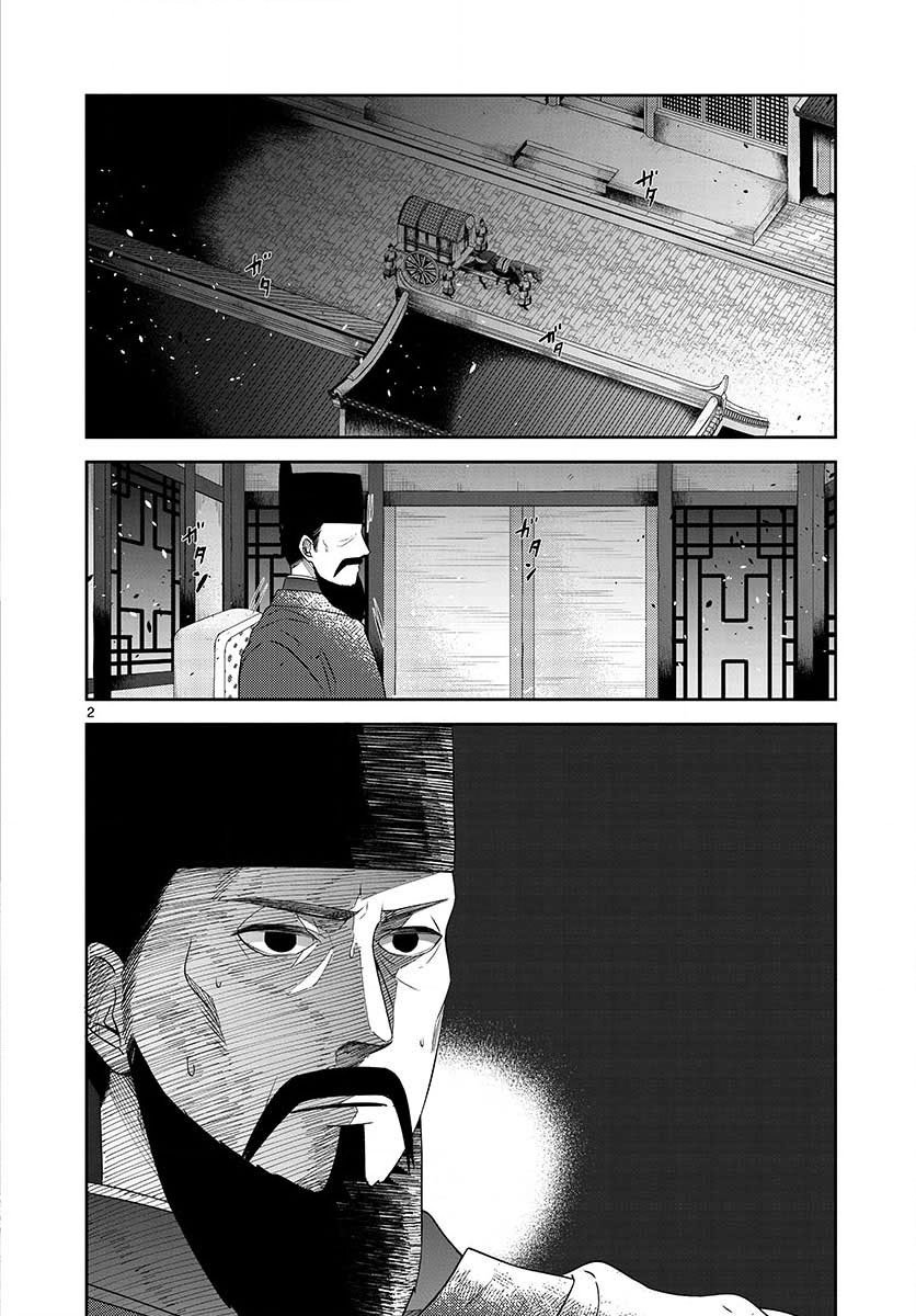 废妃重回皇位 耀帝后宫异史 - 第30话 - 第2张图