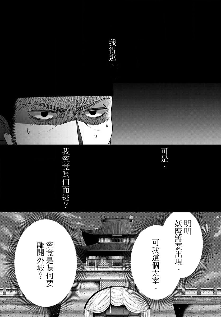 废妃重回皇位 耀帝后宫异史 - 第30话 - 第3张图