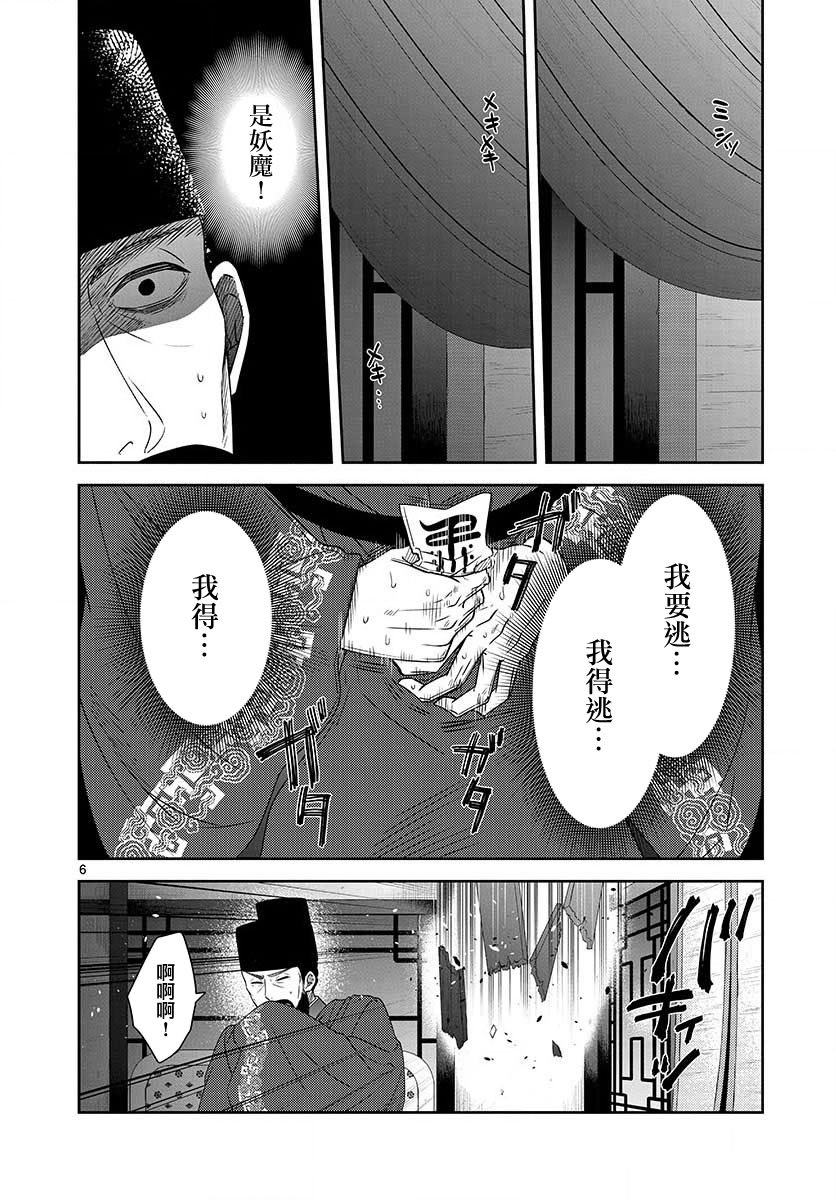 废妃重回皇位 耀帝后宫异史 - 第30话 - 第6张图