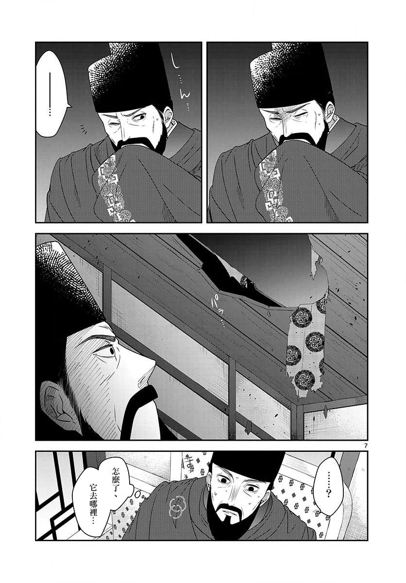 废妃重回皇位 耀帝后宫异史 - 第30话 - 第7张图