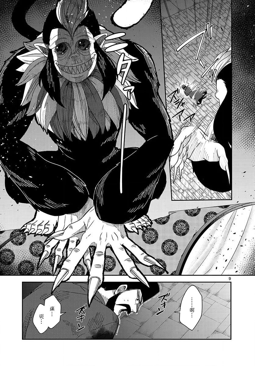 废妃重回皇位 耀帝后宫异史 - 第30话 - 第9张图