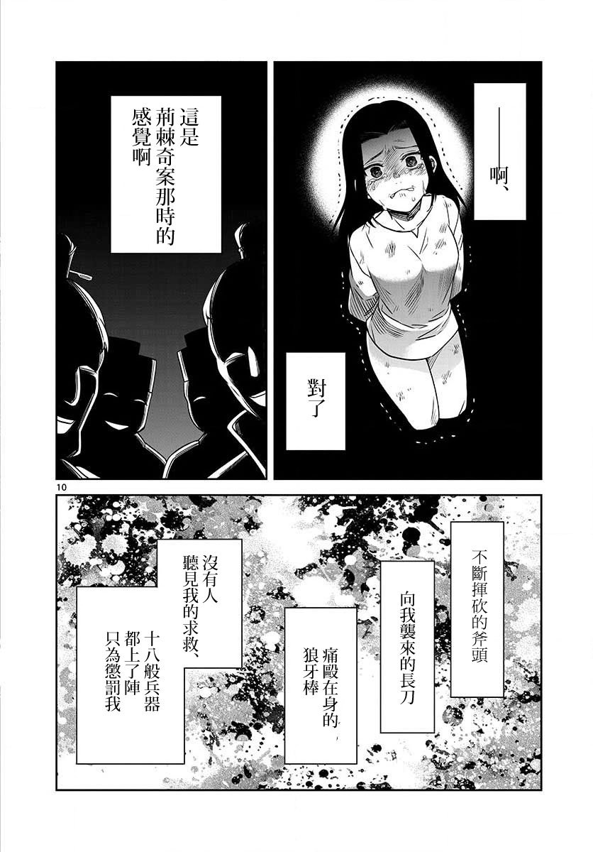 废妃重回皇位 耀帝后宫异史 - 第32话 - 第10张图