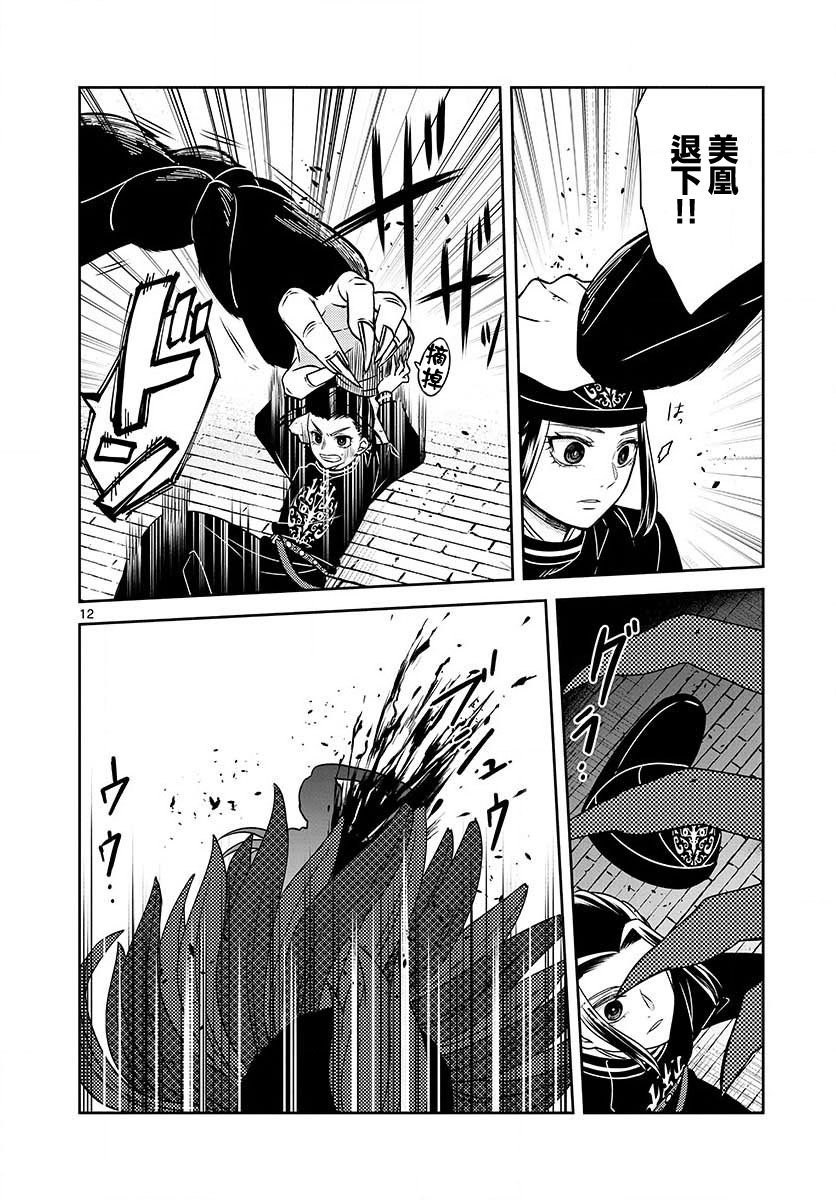 废妃重回皇位 耀帝后宫异史 - 第32话 - 第12张图