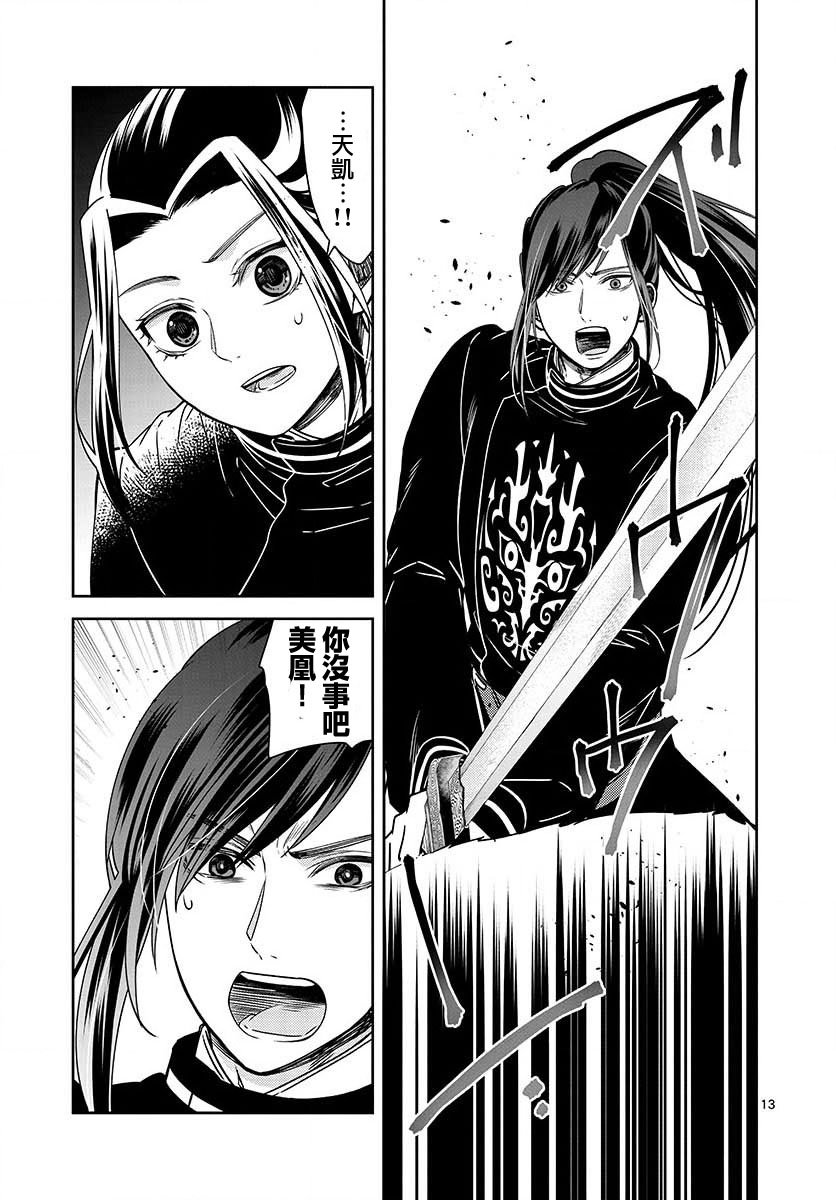 废妃重回皇位 耀帝后宫异史 - 第32话 - 第13张图