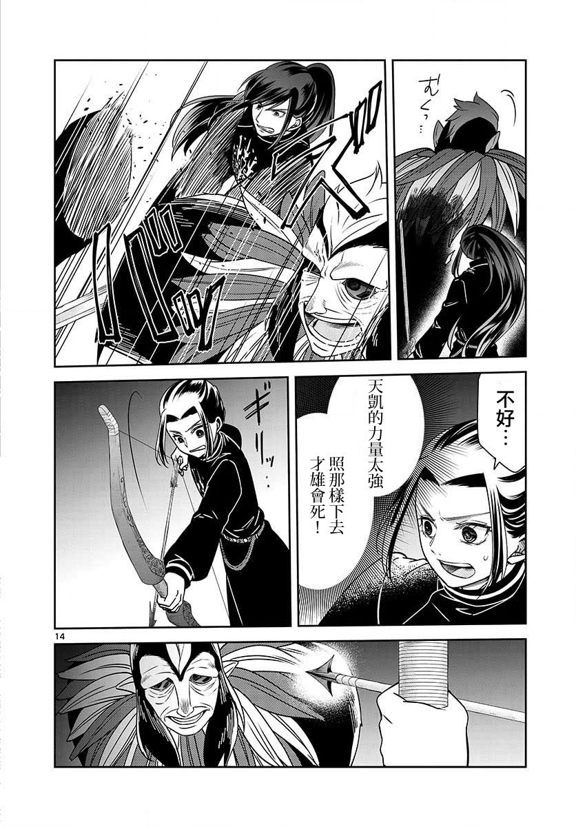 废妃重回皇位 耀帝后宫异史 - 第32话 - 第14张图