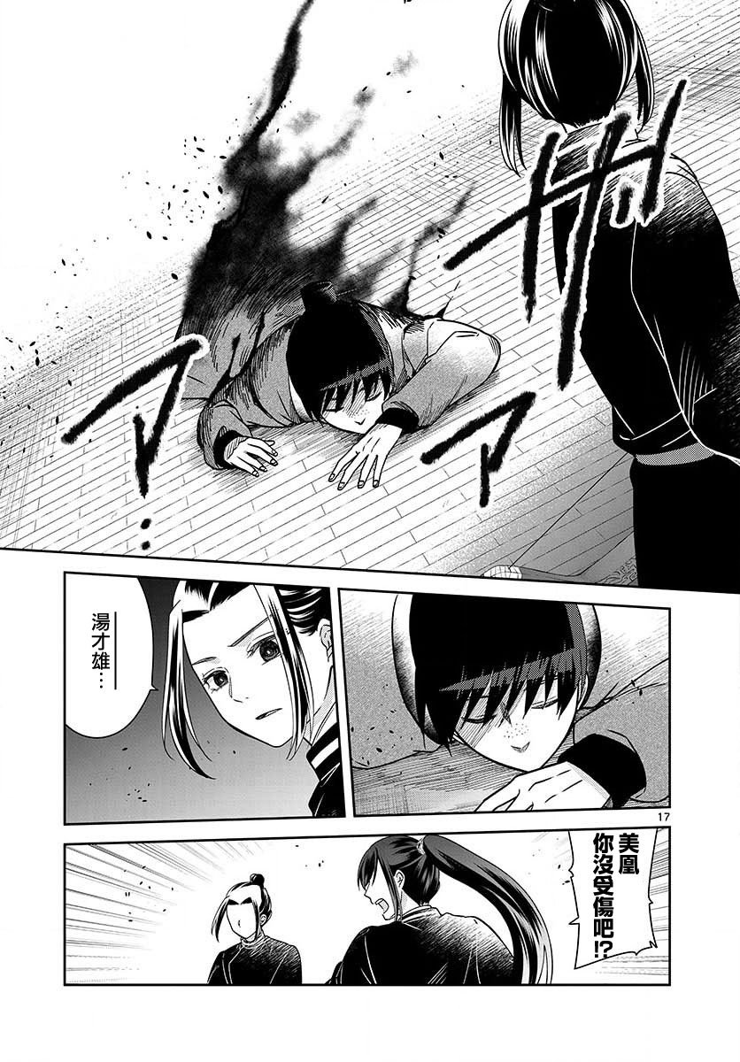 废妃重回皇位 耀帝后宫异史 - 第32话 - 第17张图