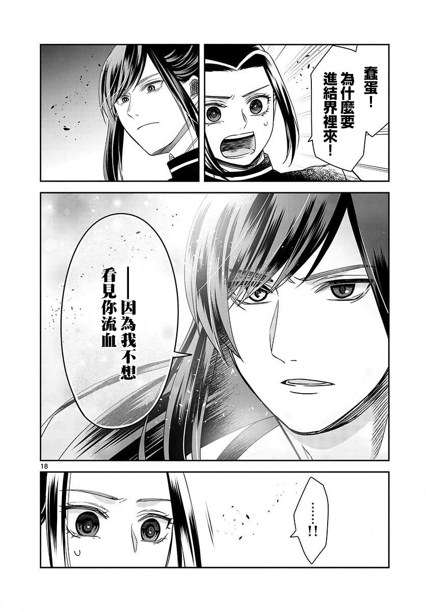 废妃重回皇位 耀帝后宫异史 - 第32话 - 第18张图