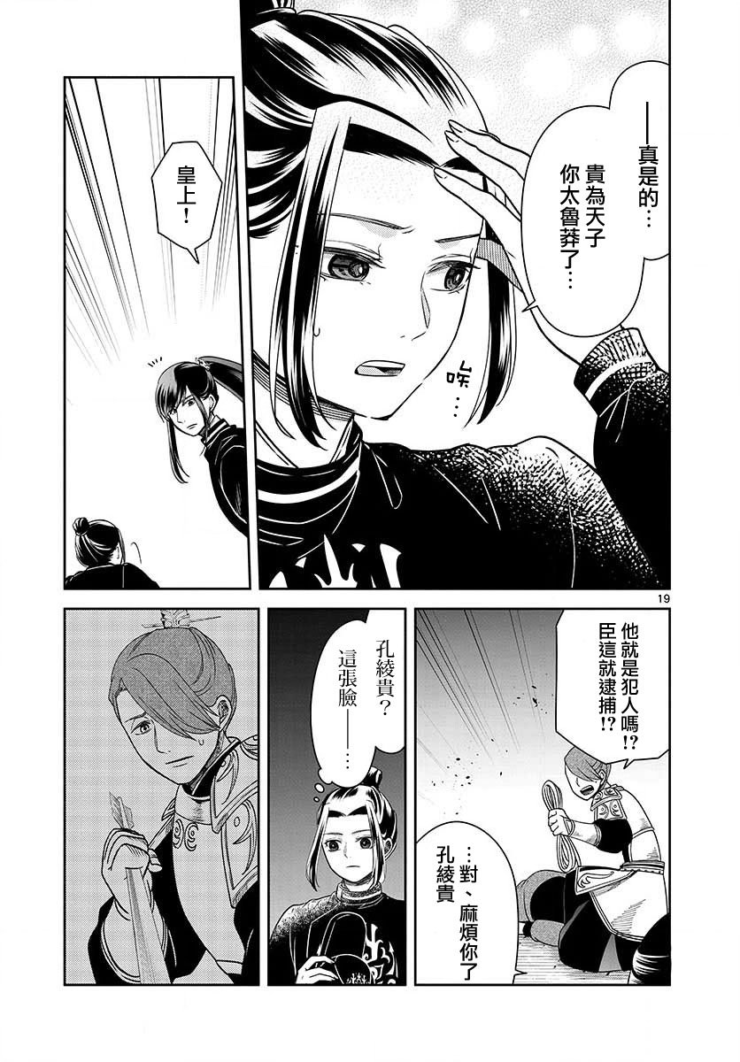 废妃重回皇位 耀帝后宫异史 - 第32话 - 第19张图