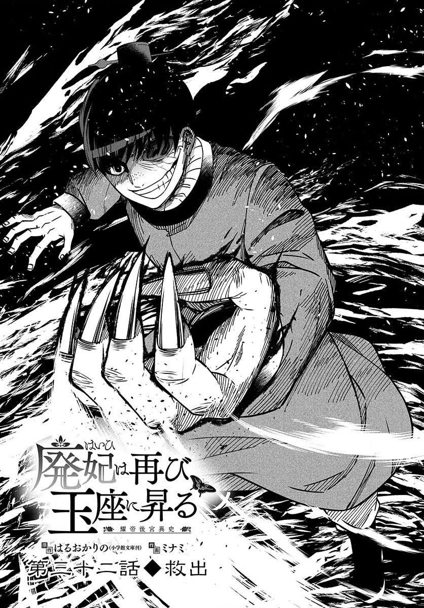 废妃重回皇位 耀帝后宫异史 - 第32话 - 第1张图