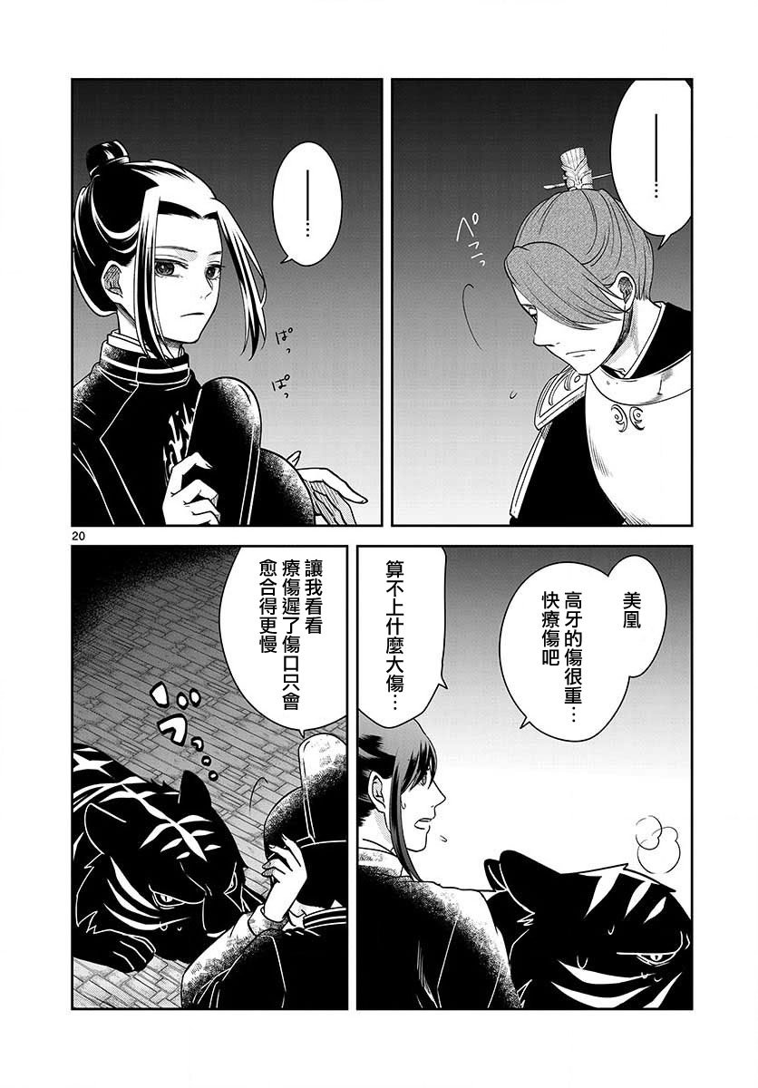 废妃重回皇位 耀帝后宫异史 - 第32话 - 第20张图