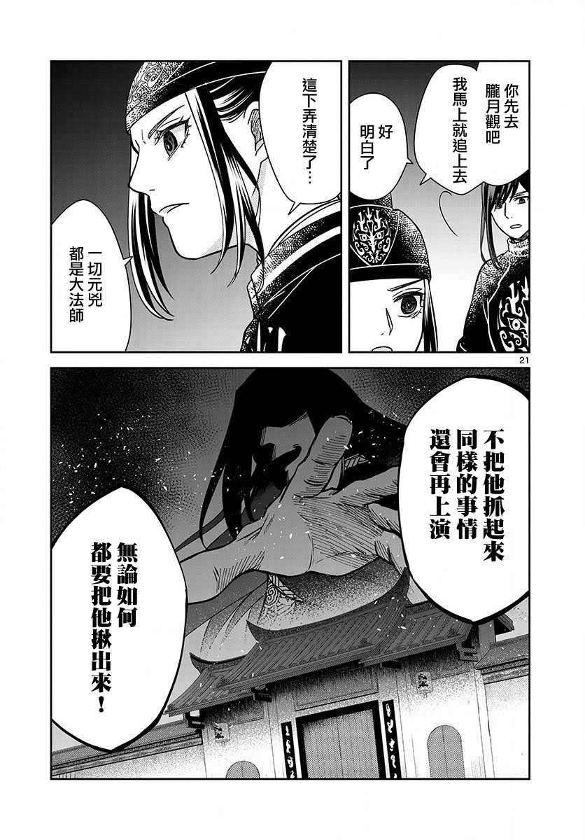 废妃重回皇位 耀帝后宫异史 - 第32话 - 第21张图