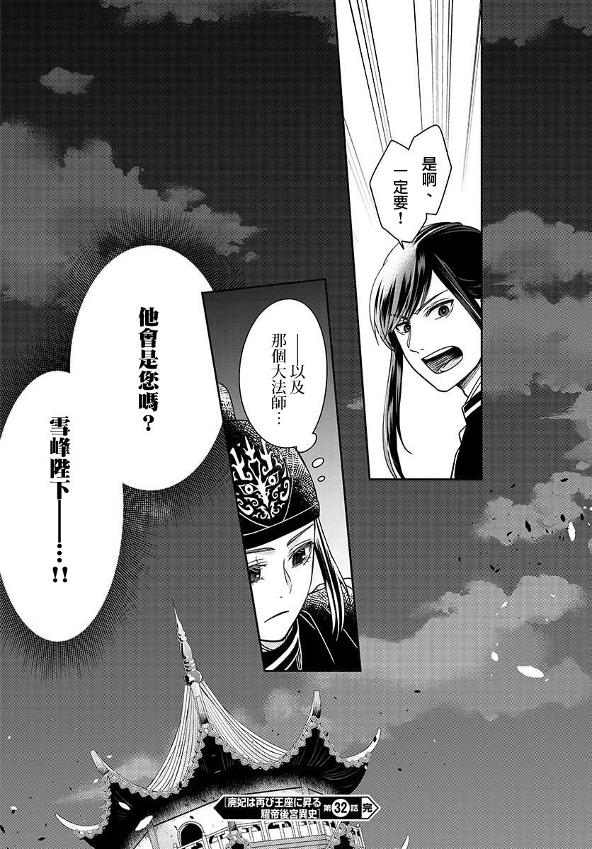 废妃重回皇位 耀帝后宫异史 - 第32话 - 第22张图