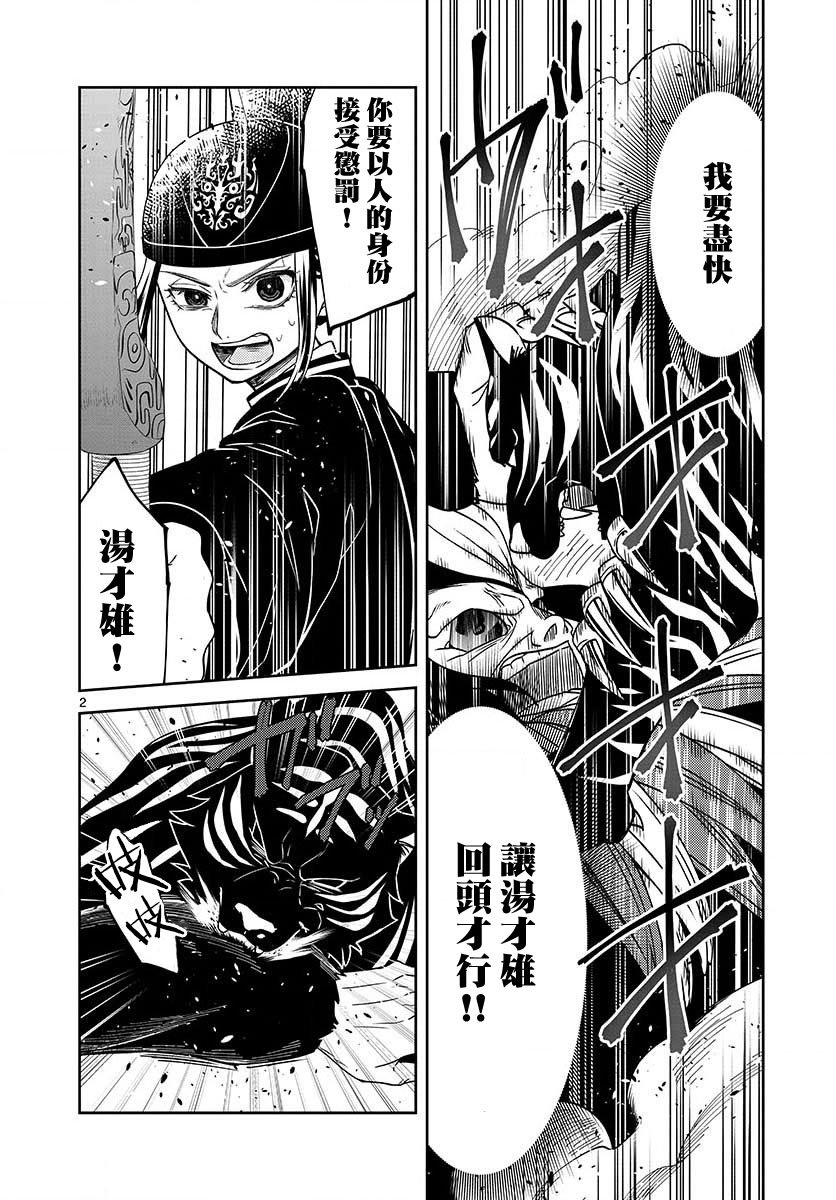 废妃重回皇位 耀帝后宫异史 - 第32话 - 第2张图