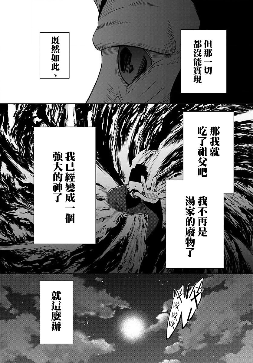 废妃重回皇位 耀帝后宫异史 - 第31话 - 第11张图