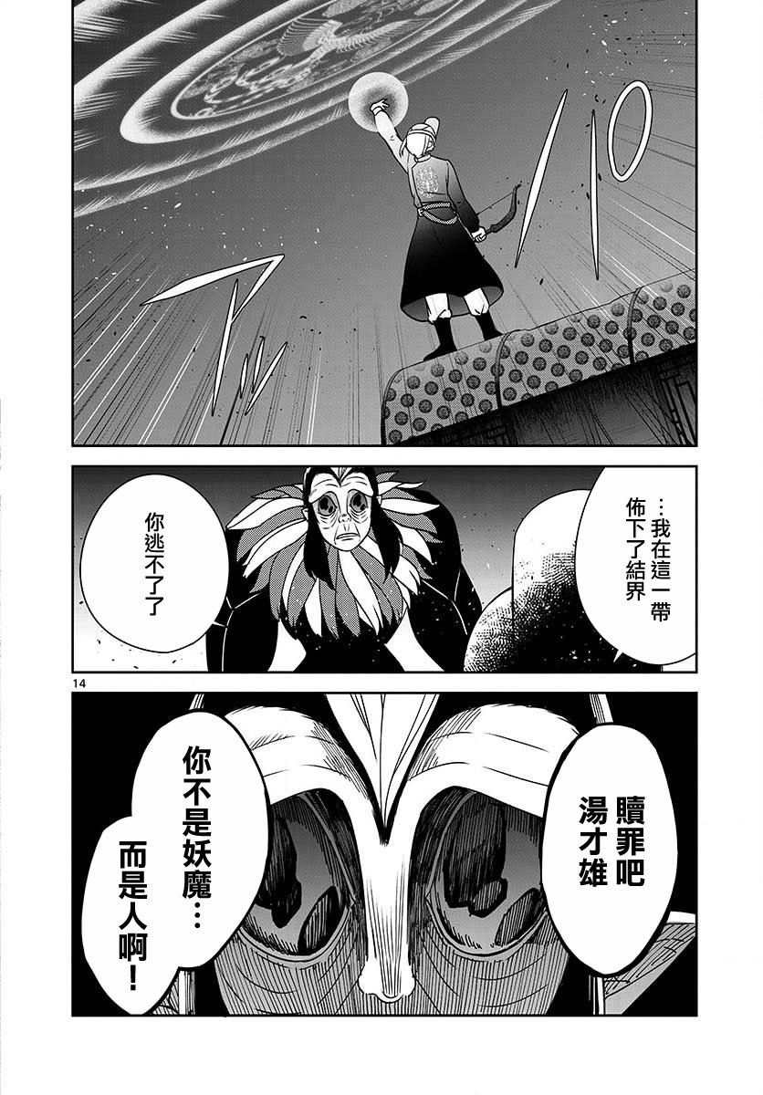 废妃重回皇位 耀帝后宫异史 - 第31话 - 第14张图