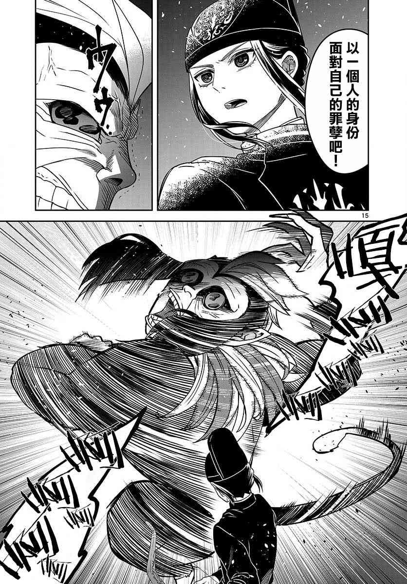 废妃重回皇位 耀帝后宫异史 - 第31话 - 第15张图