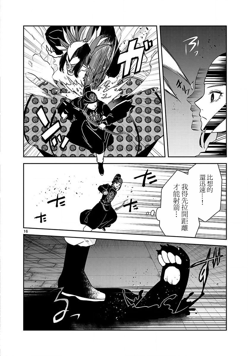 废妃重回皇位 耀帝后宫异史 - 第31话 - 第16张图