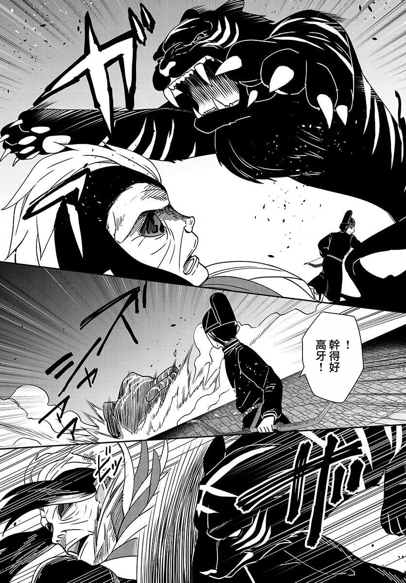 废妃重回皇位 耀帝后宫异史 - 第31话 - 第17张图