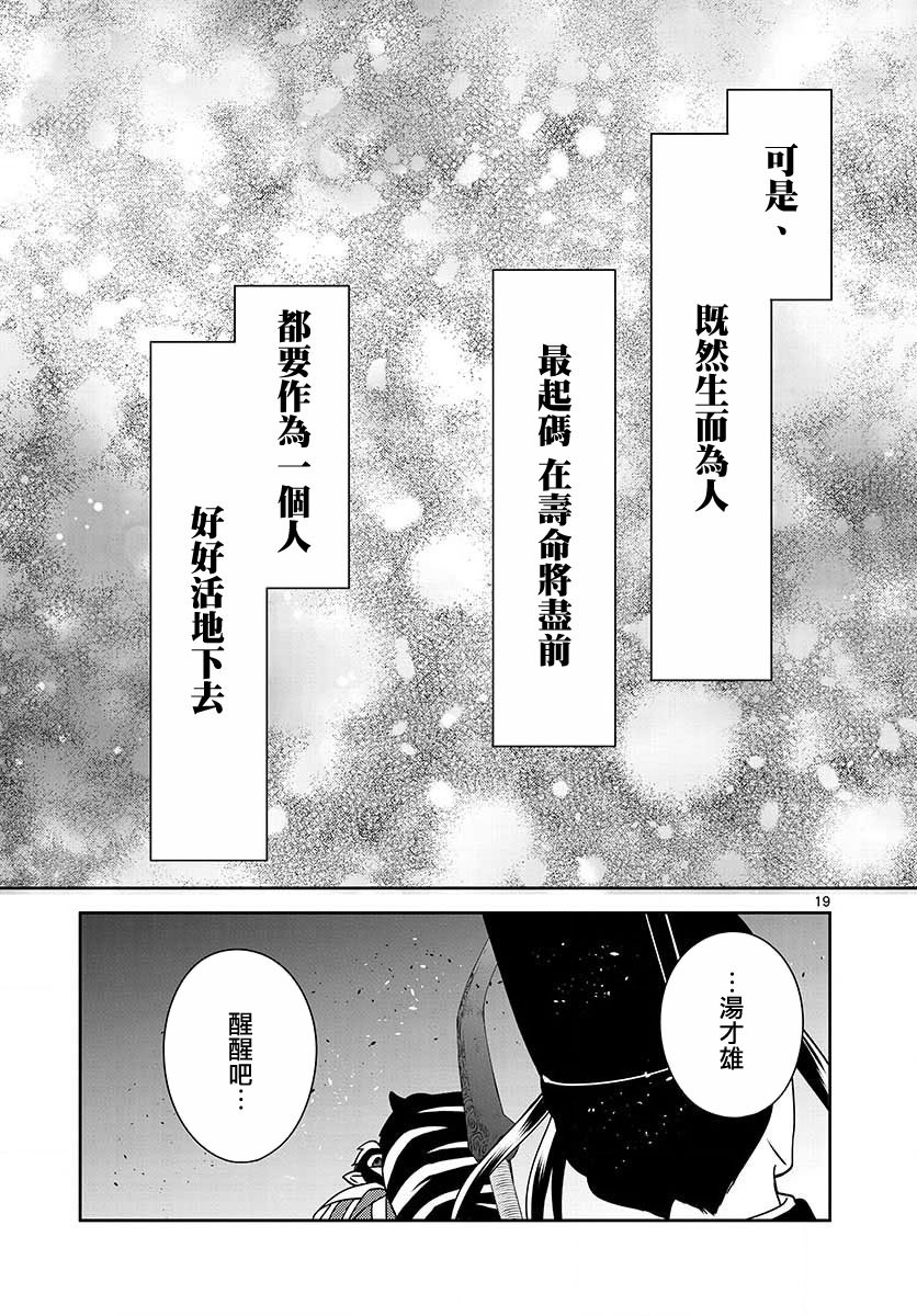 废妃重回皇位 耀帝后宫异史 - 第31话 - 第19张图