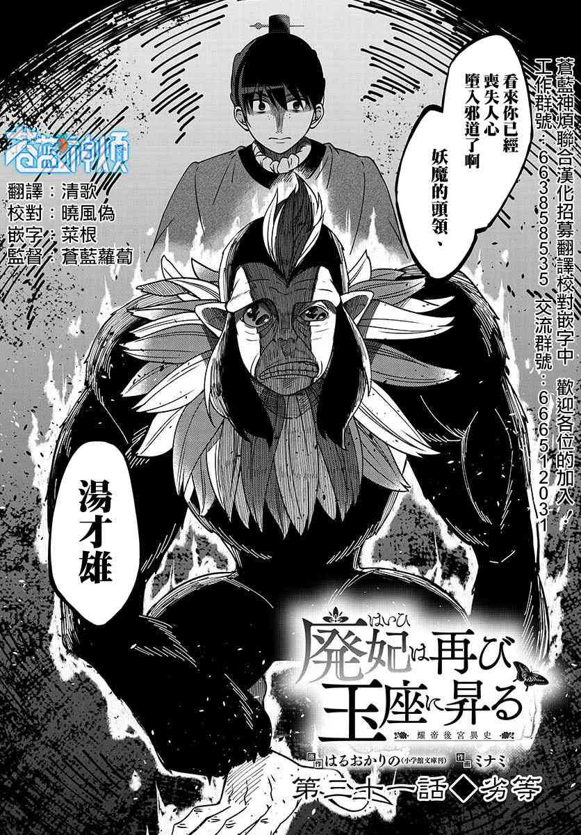 废妃重回皇位 耀帝后宫异史 - 第31话 - 第1张图