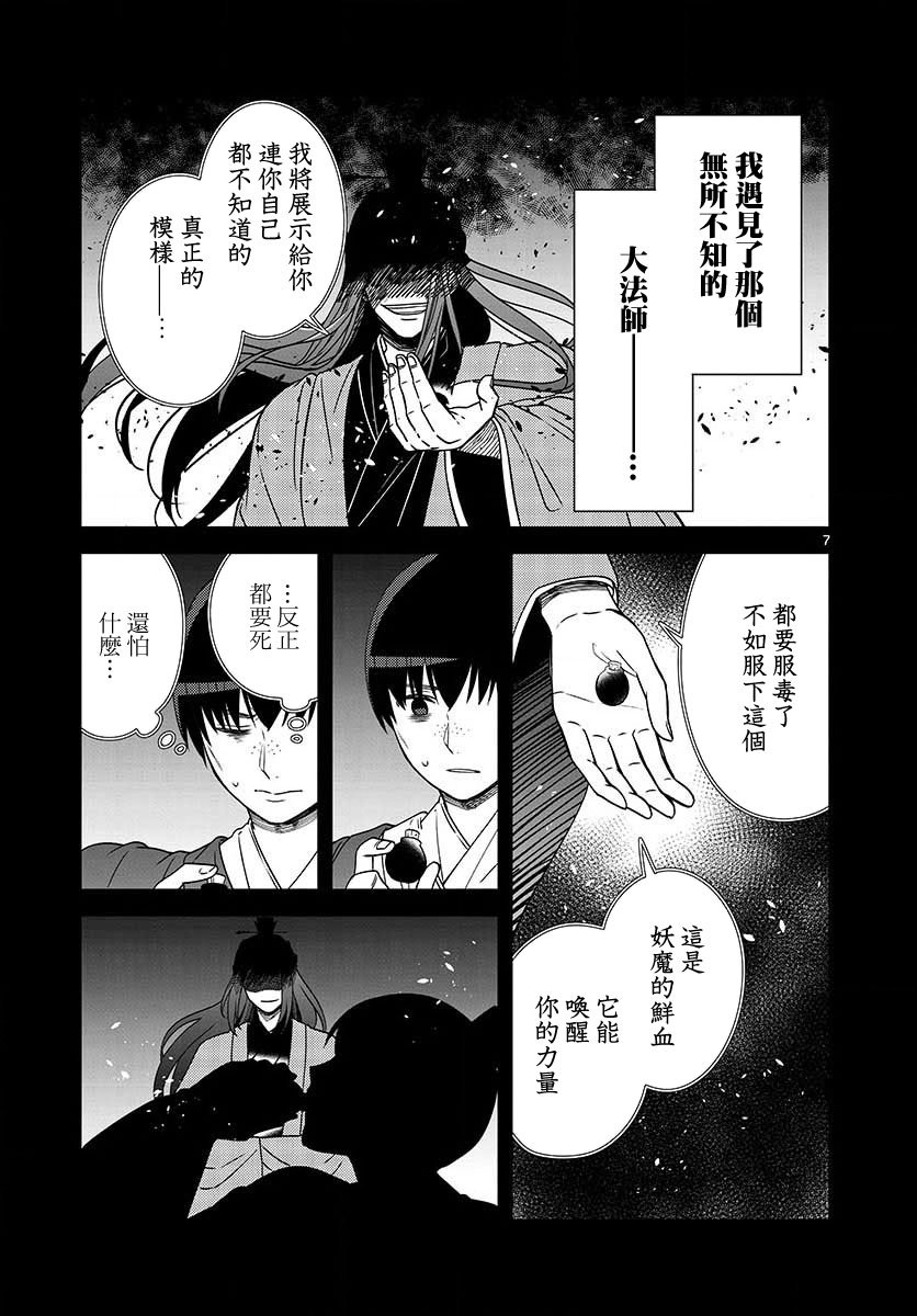 废妃重回皇位 耀帝后宫异史 - 第31话 - 第7张图