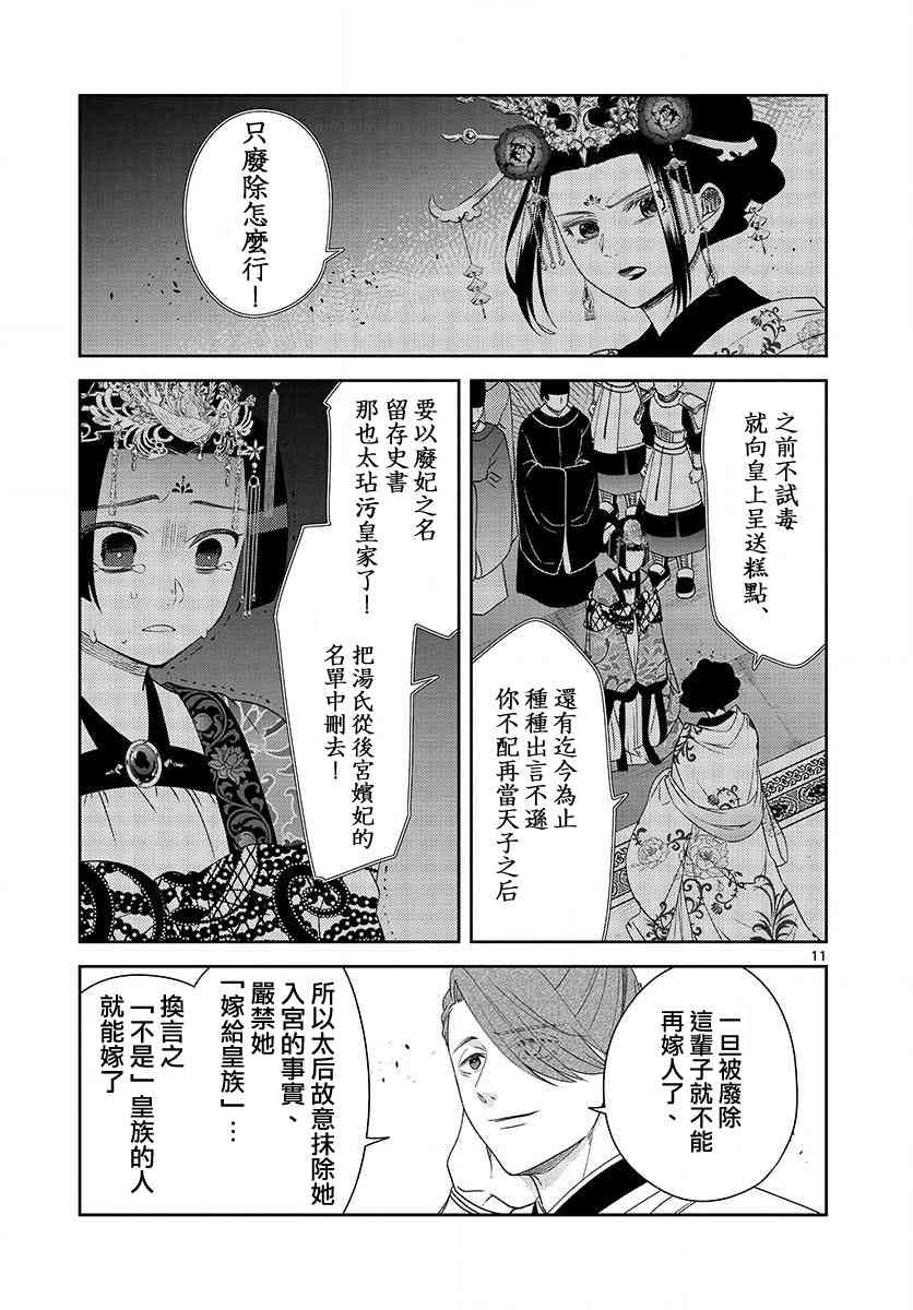废妃重回皇位 耀帝后宫异史 - 第34话 - 第11张图