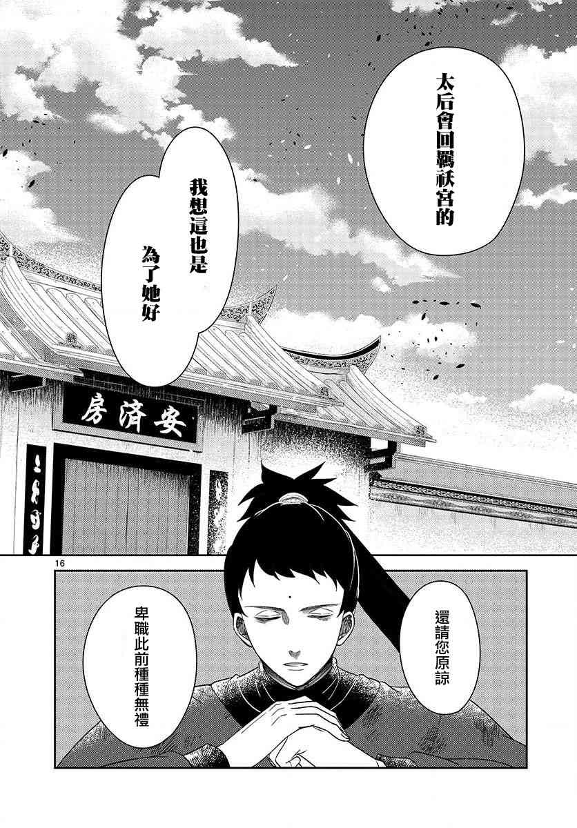 废妃重回皇位 耀帝后宫异史 - 第34话 - 第16张图