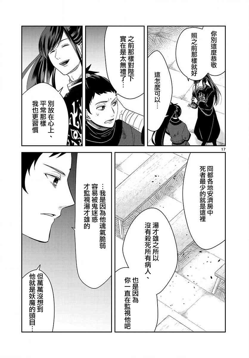 废妃重回皇位 耀帝后宫异史 - 第34话 - 第17张图